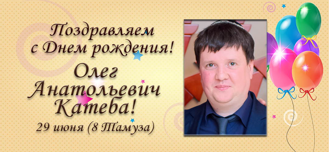 Фото Поздравления С Днем Рождения Олега