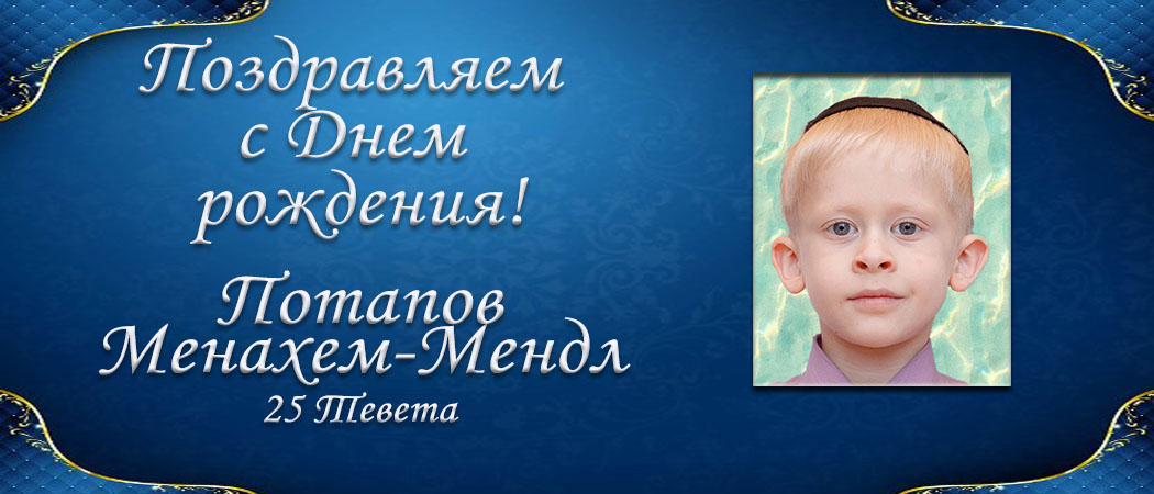 С Днем рождения, Владимир Потапов!