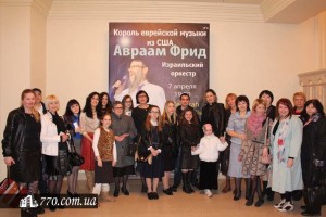 Члены Днепродзержинской еврейской общины перед концертом Авраама Фрида