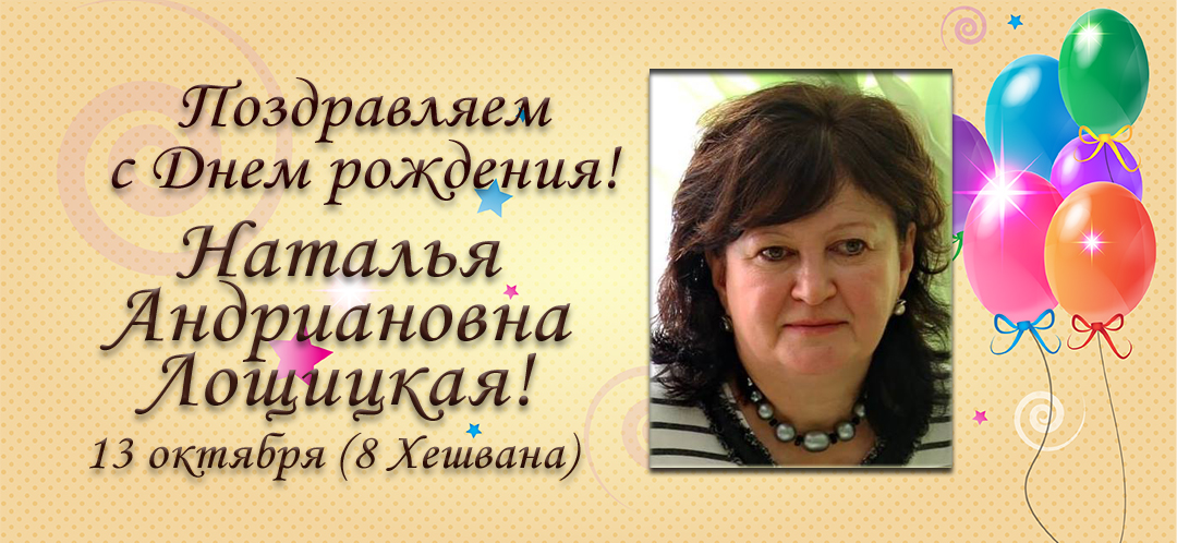 Год рождения натальи. Андриановна Наталья Васильевна. Поздравить Наталью с днём рождения песней. Facebook Наталья Иоффе день рождения.