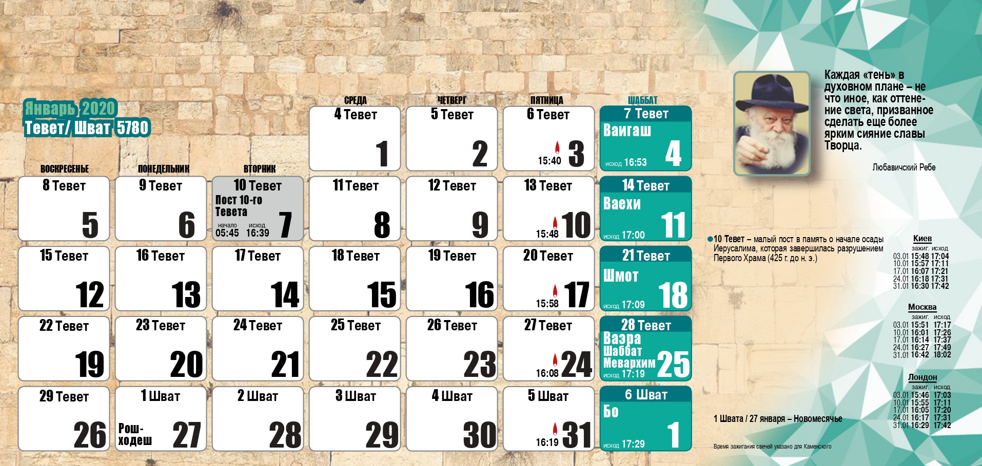 Еврейский календарь на 2024 год