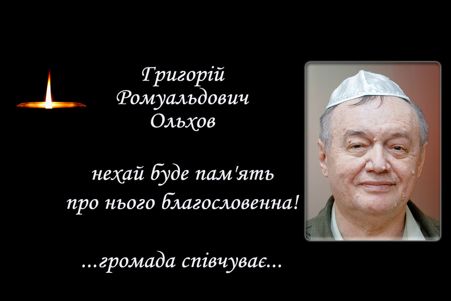 Громада співчуває