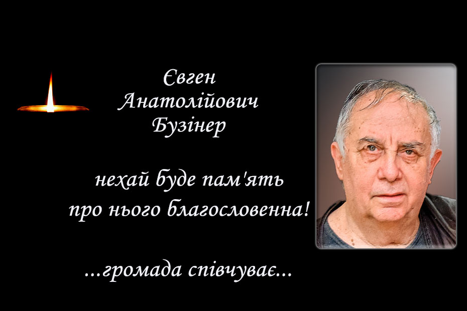 Громада співчуває