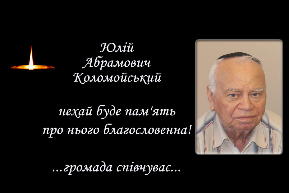 Громада співчуває