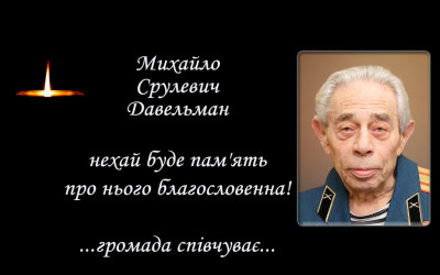 Громада співчуває