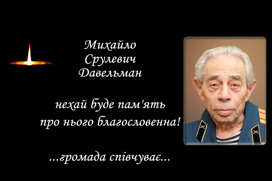 Громада співчуває