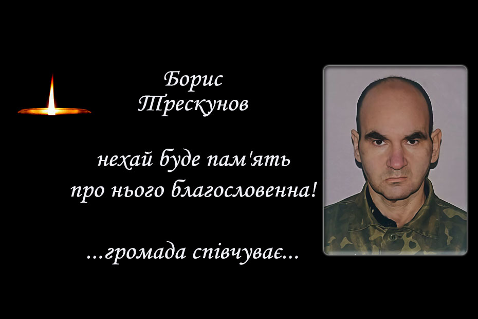 Громада співчуває