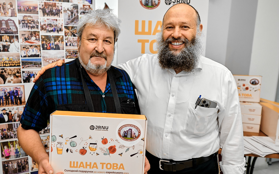 Благодійність до Рош-аШана