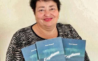 «Глибина» — нова збірка поезій Хани Яель Купрій!