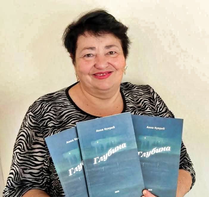 «Глибина» — нова збірка поезій Хани Яель Купрій!