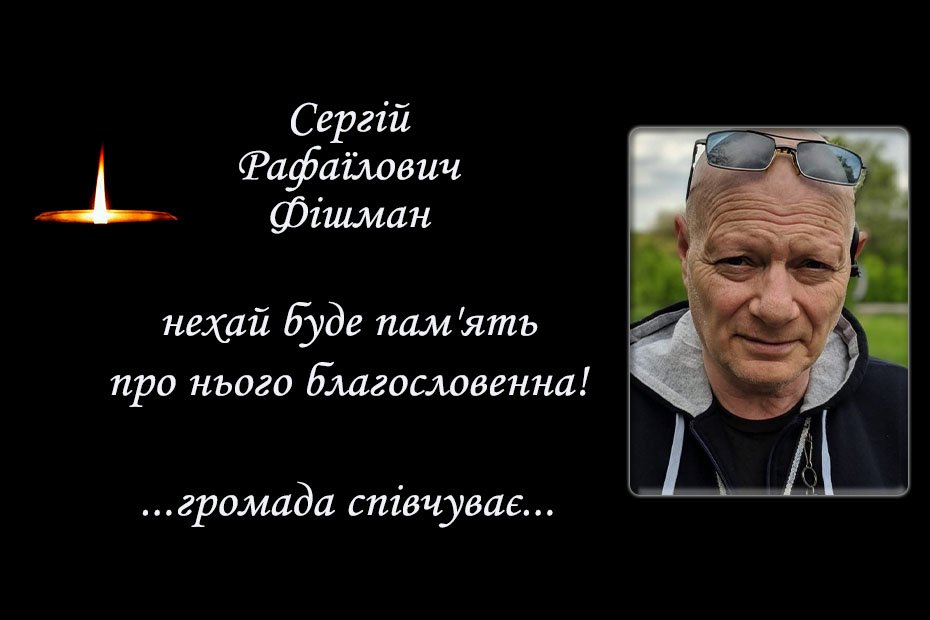 Громада співчуває