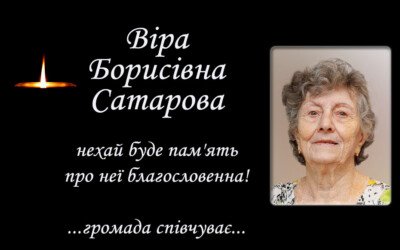Громада співчуває