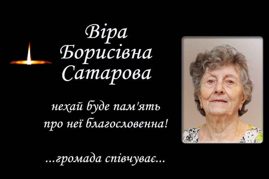 Громада співчуває