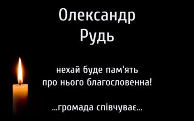 Громада співчуває