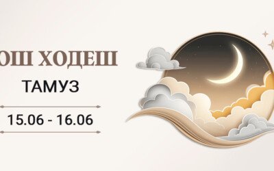Рош Ходеш місяця Тамуз